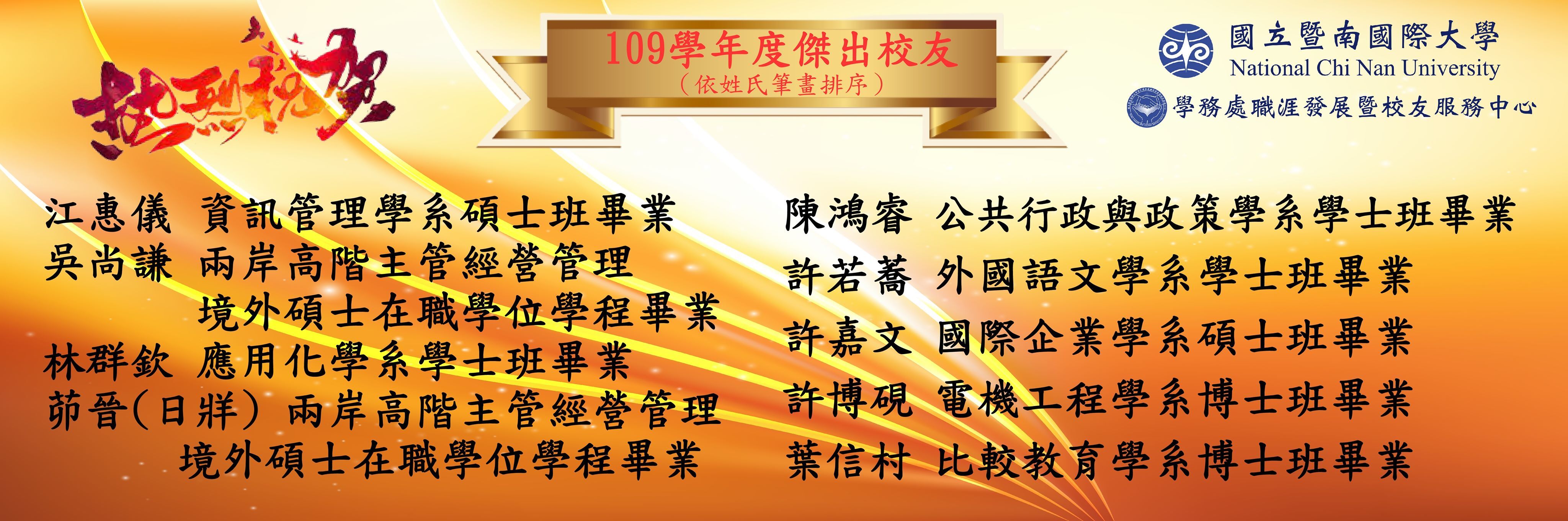 109傑出校友
