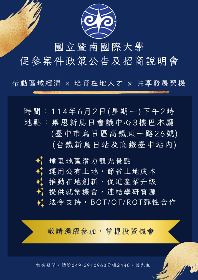 說明會海報。
