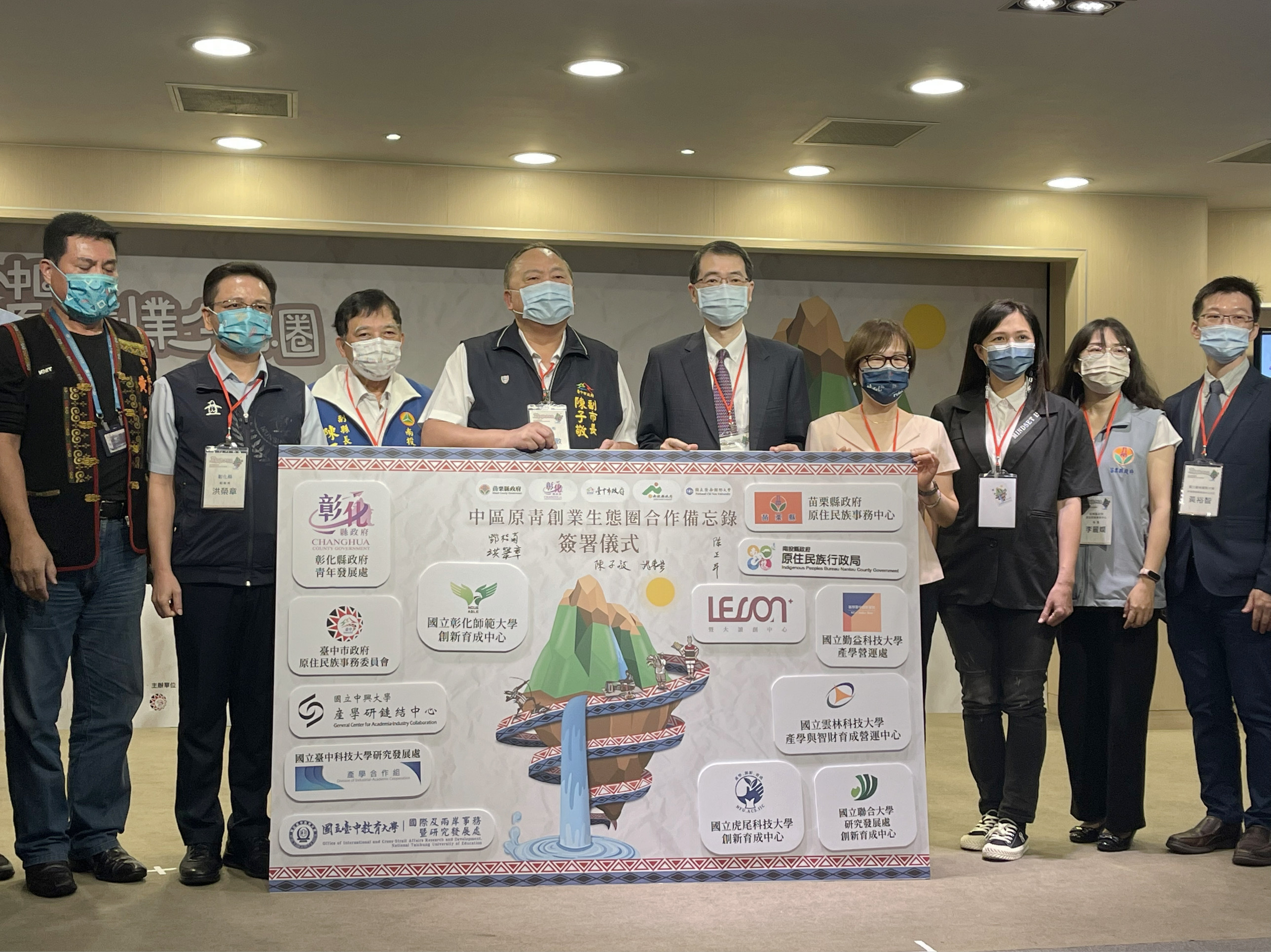 暨大攜手中投苗彰四縣市及9所國立大學署署合作備忘錄，成功鏈結產、官、學資源，協力原民青年創業。