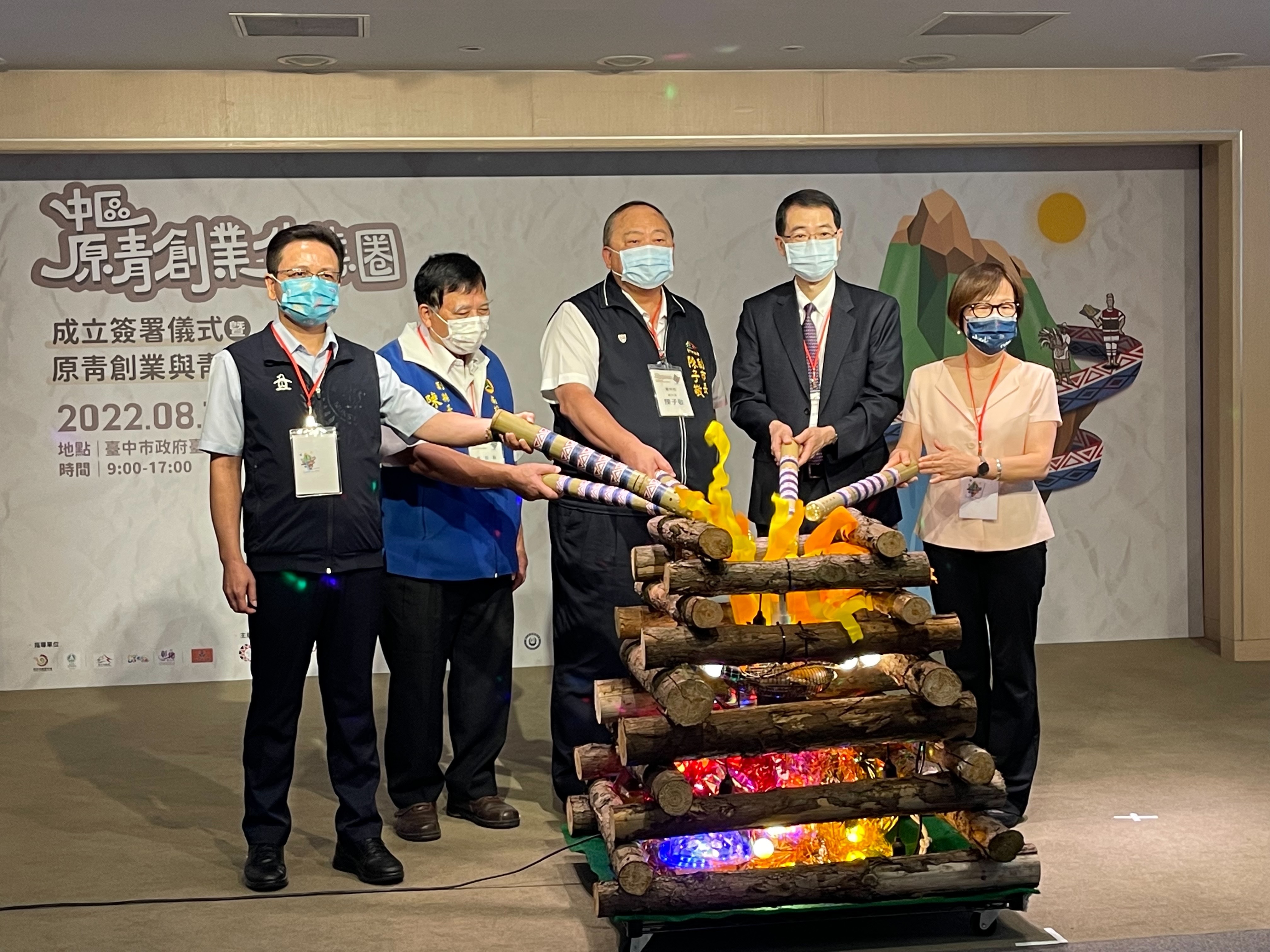 中區原青創業生態圈今天於台中市政府啟動，彰化縣洪榮章副縣長、南投縣陳正昇副縣長、台中市陳子敬副市長、國立暨南國際大學武東星校長、苗栗縣鄧桂菊副縣長（由左至右）點燃生命傳承的火炬，象徵原住民文化的命脈能永續的傳承下去。