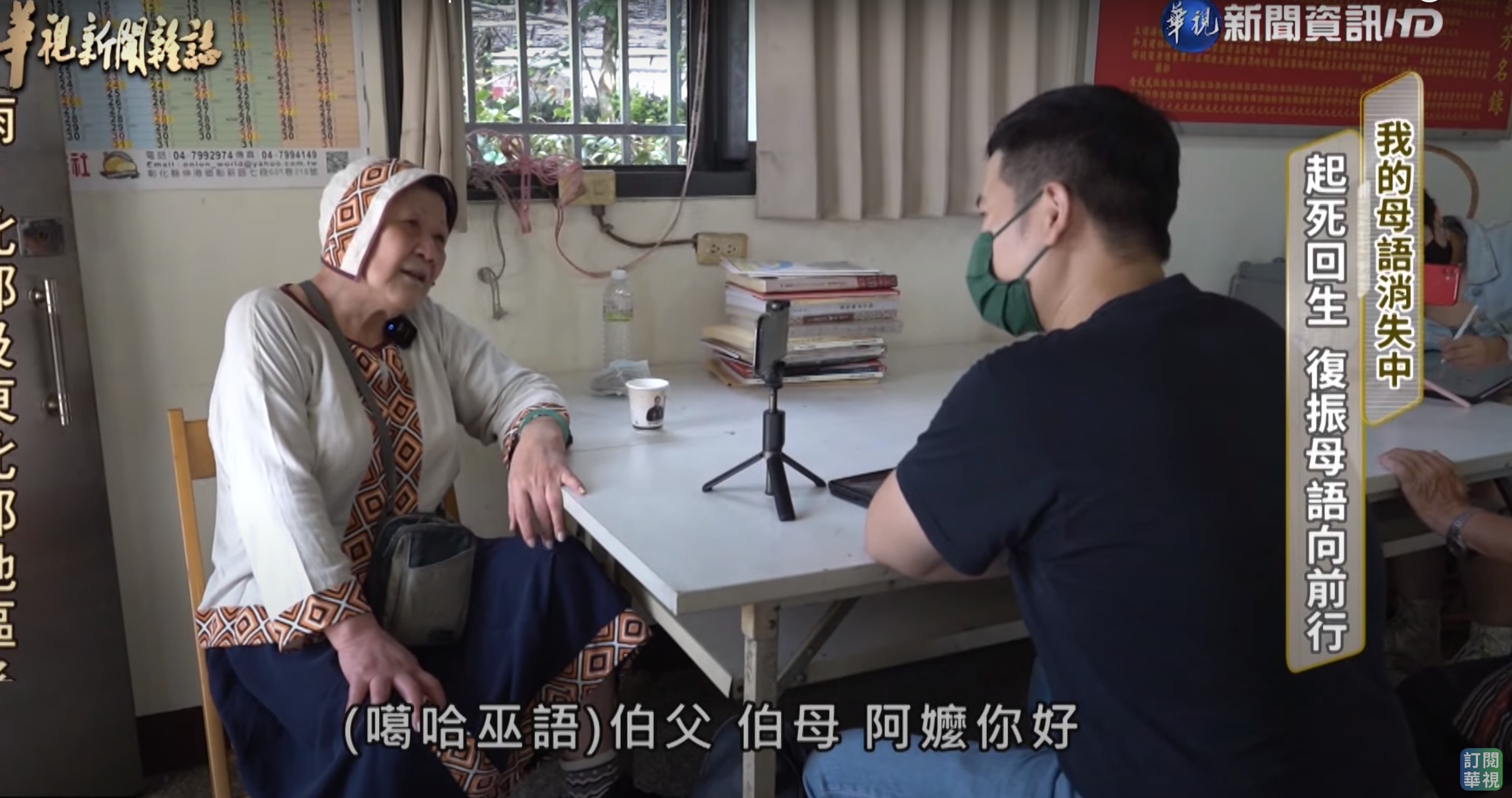 32歲的暨南大學中文系博士生林鴻瑞，正在跟時間賽跑，搶救平埔族群中，極度瀕危的噶哈巫語。