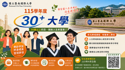 30+大學招生資訊